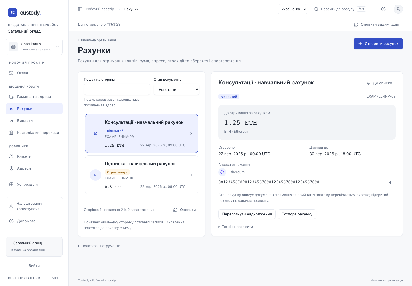Рахунки на оплату — Скриншот реального інтерфейсу з навчальними даними. Це не обліковий запис користувача й не доказ реального платежу.
