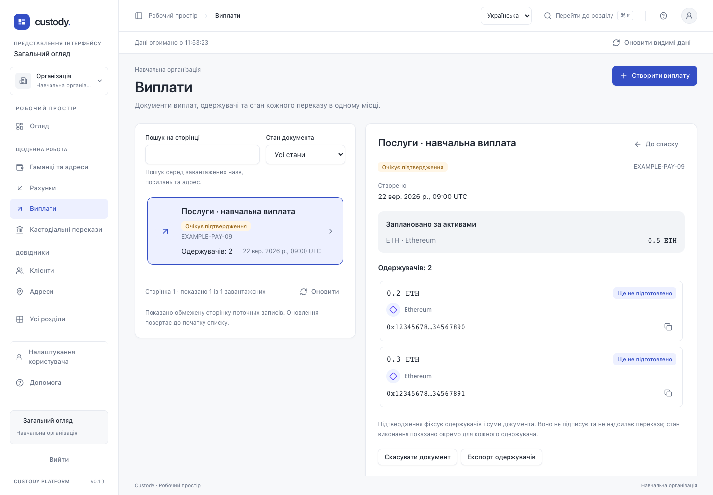 Виплати — Скриншот реального інтерфейсу з навчальними даними. Це не обліковий запис користувача й не доказ реального платежу.
